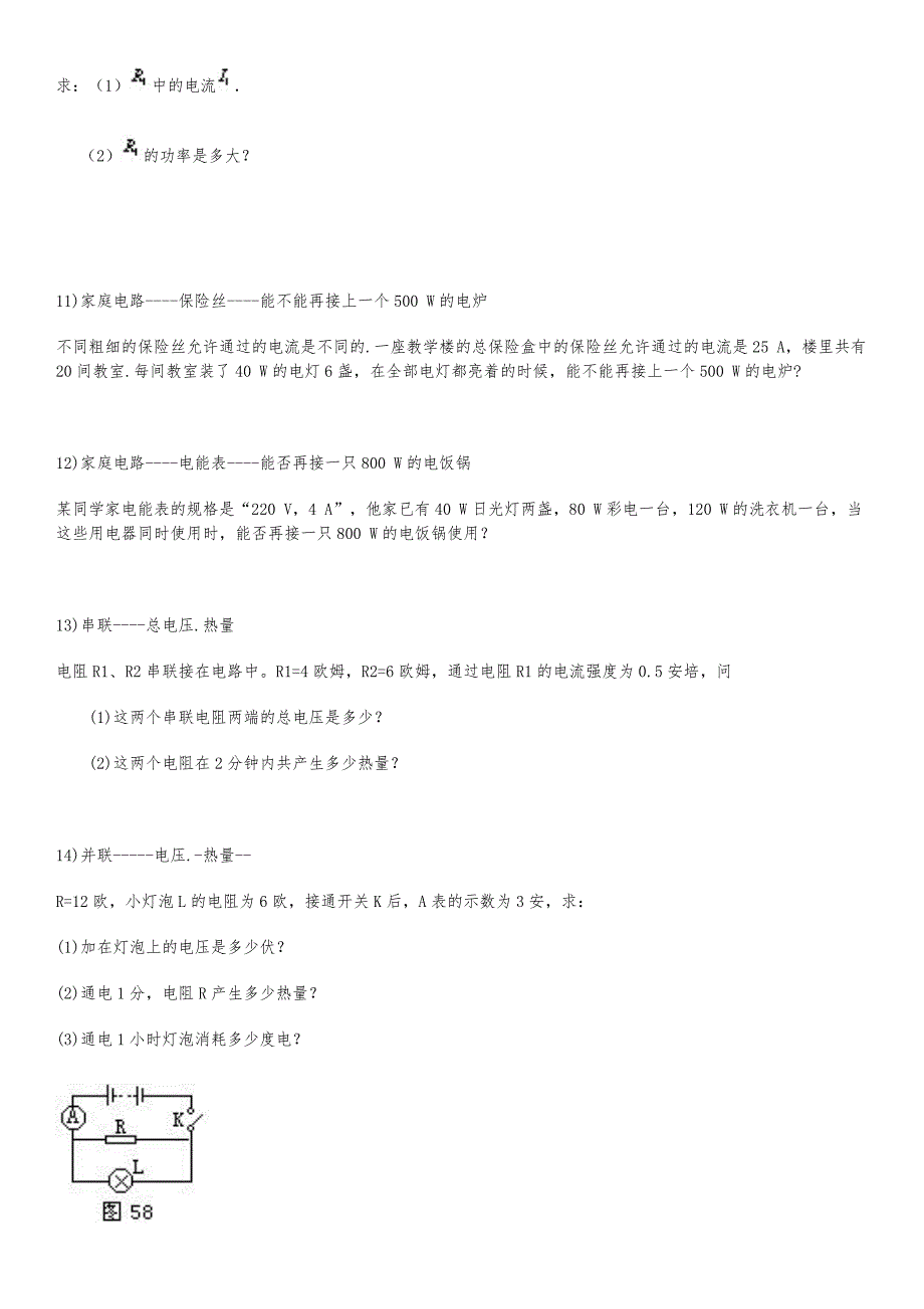 电功率计算题-100道（有答案）_第3页