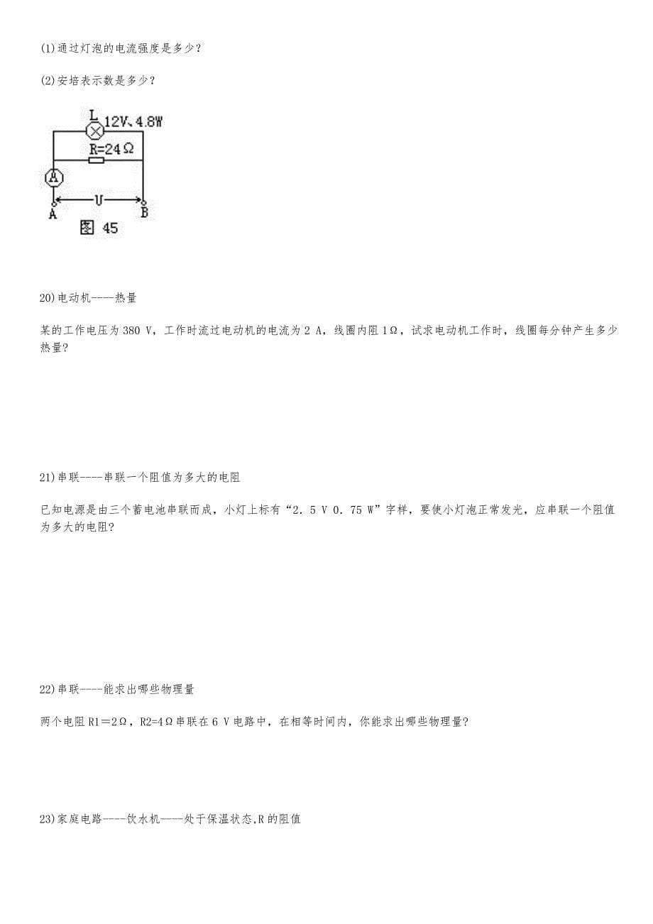 电功率计算题-100道（有答案）_第5页