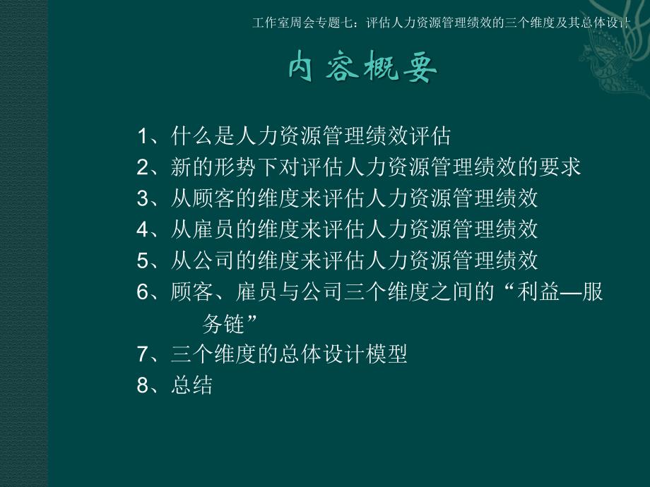 评估人力资源管理绩效的三个维度和总体设计说明_第2页