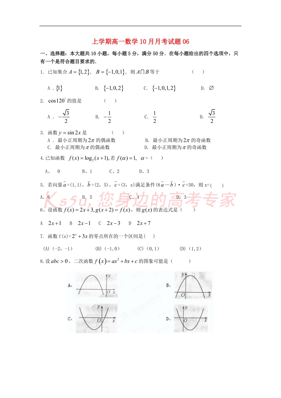 广东省江门市普通高中2017－2018学年高一数学10月月考试题06_第1页