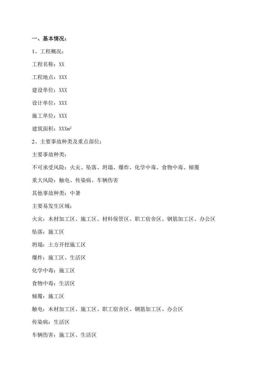 工程建筑施工工程现场突发事件应急预案_第1页