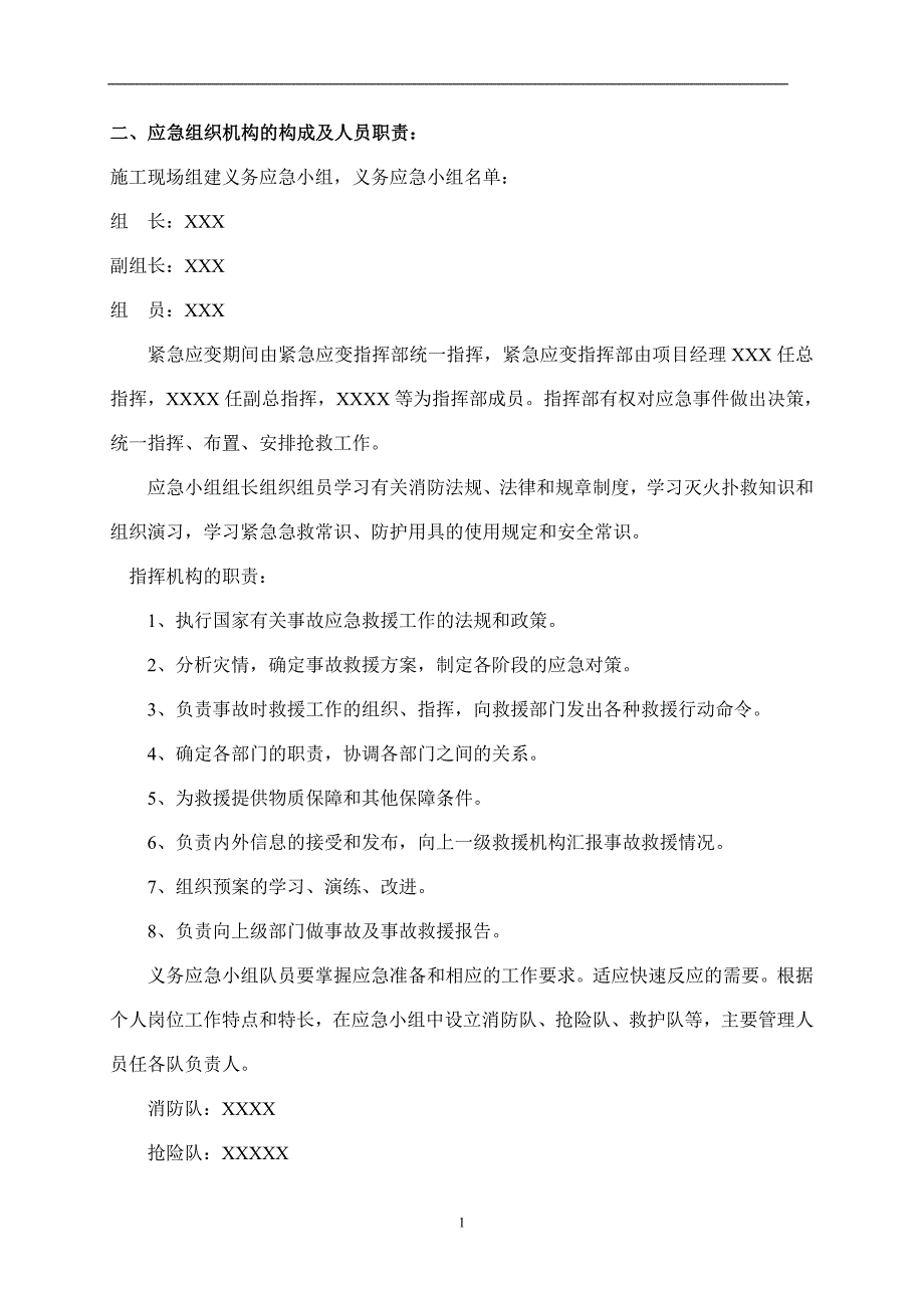 工程建筑施工工程现场突发事件应急预案_第2页