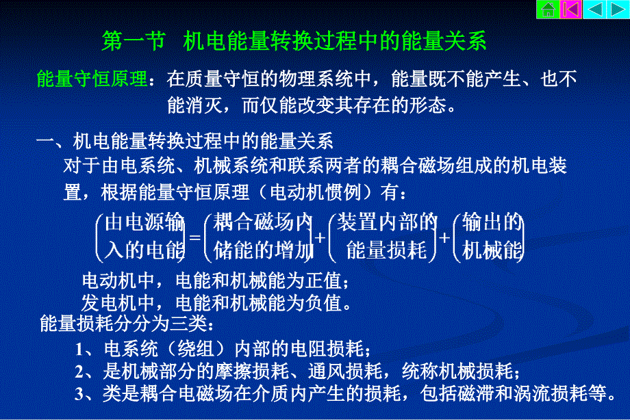 机电能量转换j基本原理教材_第2页