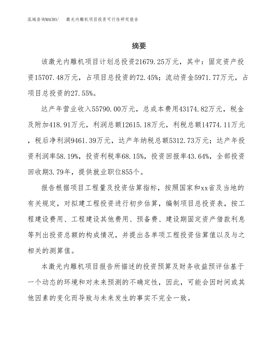 激光内雕机项目投资可行性研究报告.docx_第2页