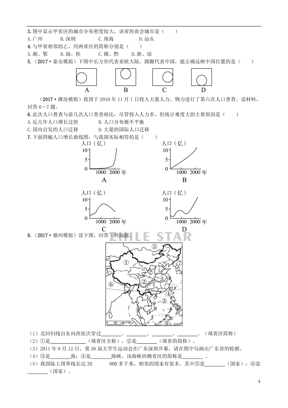 山东省潍坊市2018年中考地理一轮复习八上第一章 中国的疆域与人口 第十二课时中国的疆域与人口测试_第4页