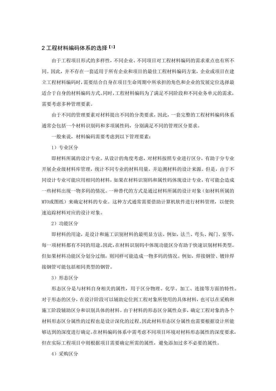 几种常见的工程材料编码方式对比分析与实践1121教材_第2页