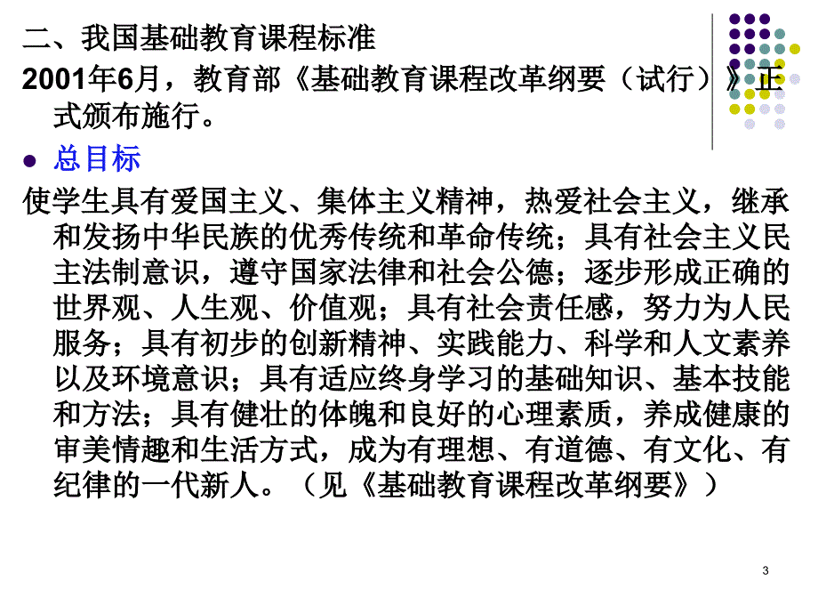 课程改革2._第3页