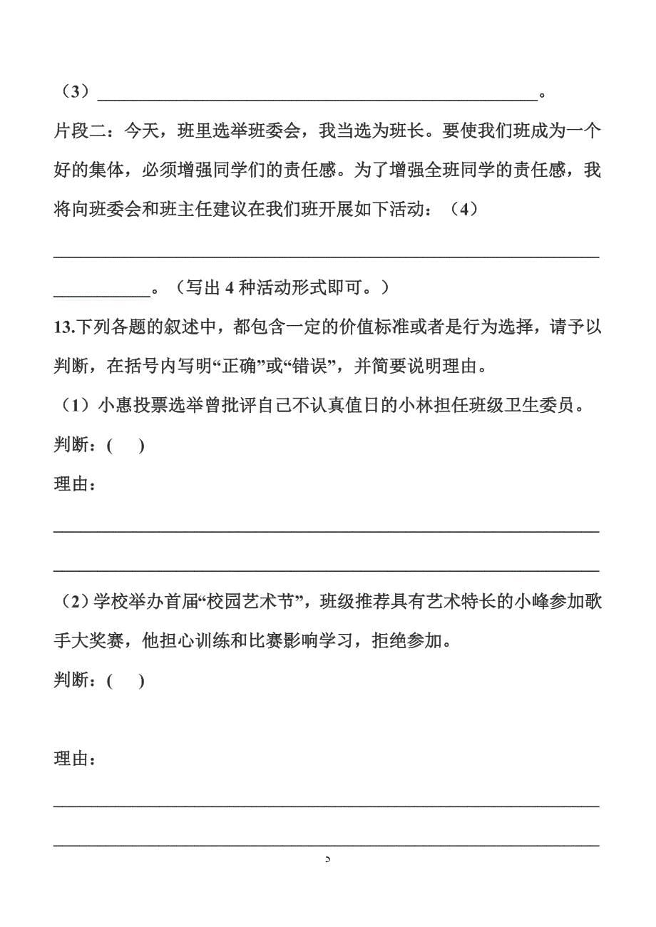 九年级上册第一单元《承担责任　服务社会》检测题_第5页