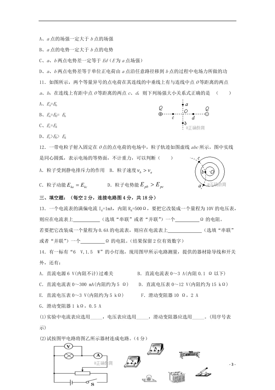 广西桂林市阳朔县2017-2018学年高二物理上学期期中试题(无答案)_第3页