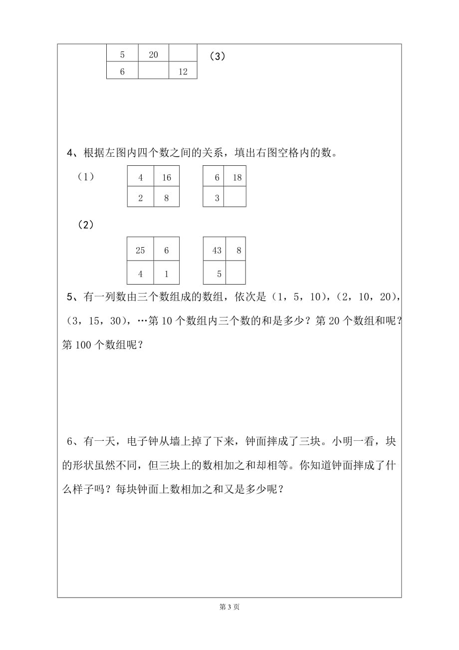 二年级奥数第8次教案_第3页