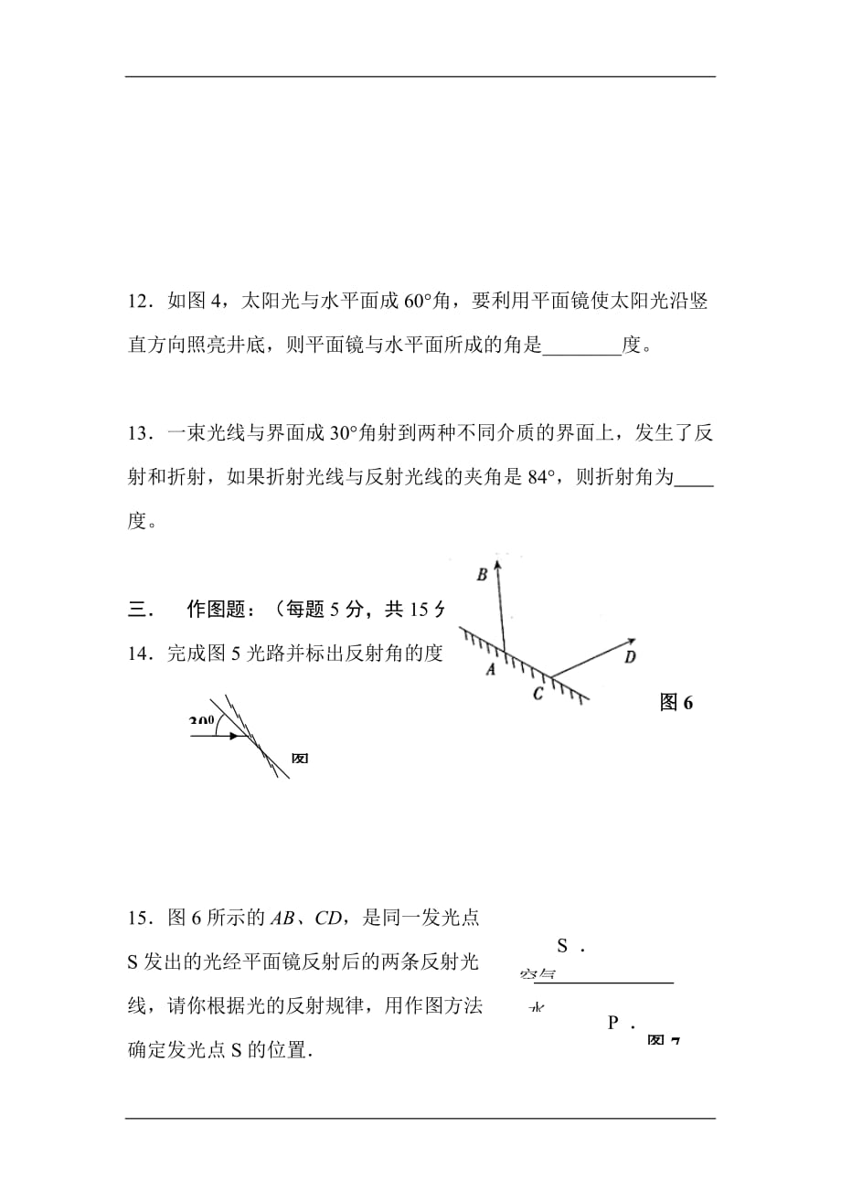 上海科教版八年级上物理光现象测试题_第4页