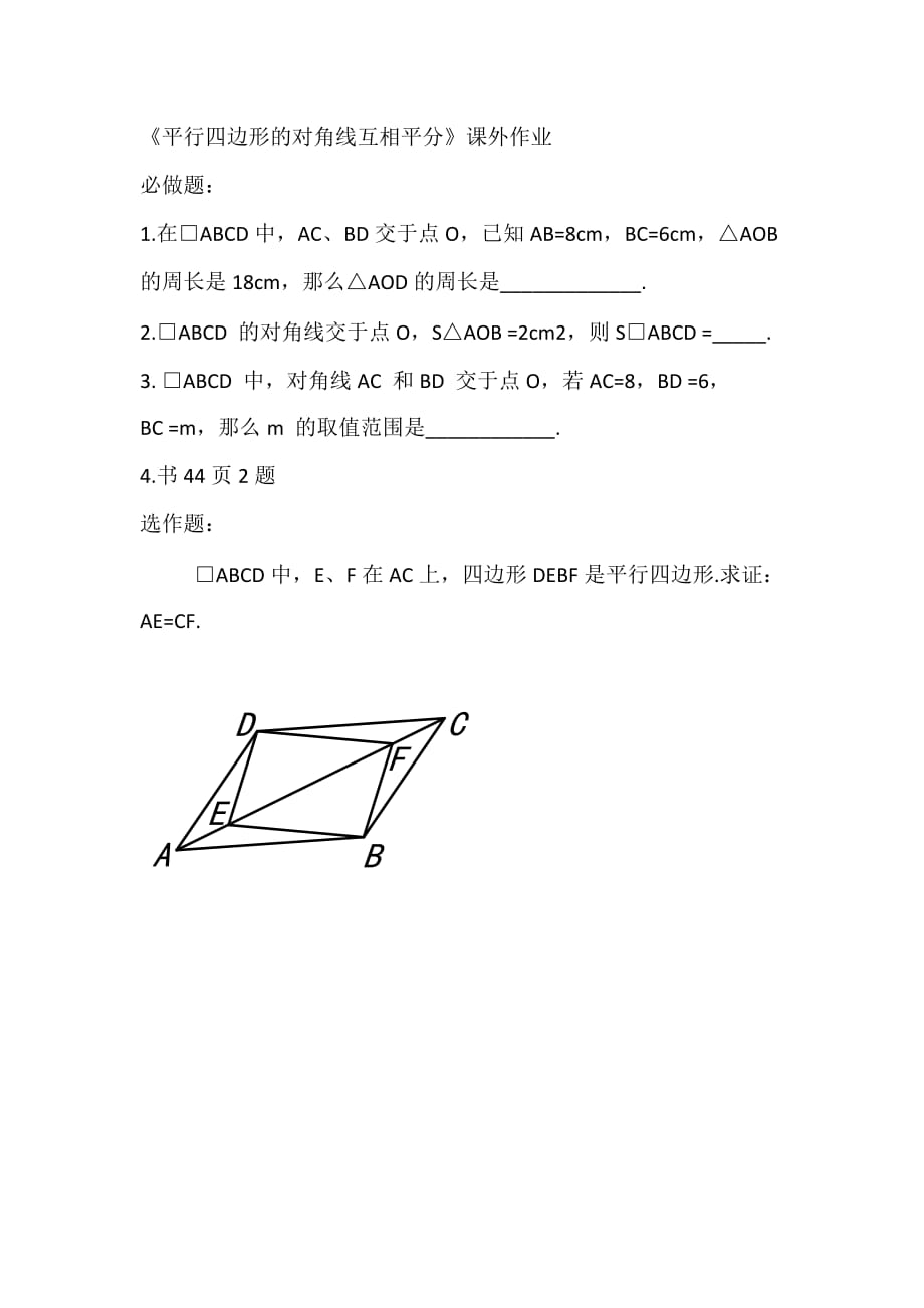 人教版数学初二下册补充知识_第1页