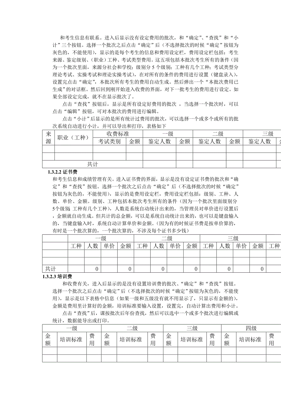 职业技能鉴定和三农服务说明_第3页