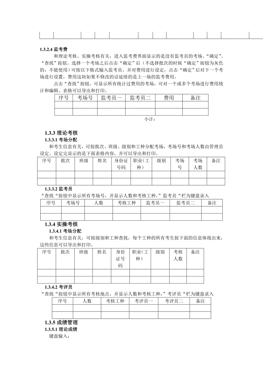 职业技能鉴定和三农服务说明_第4页