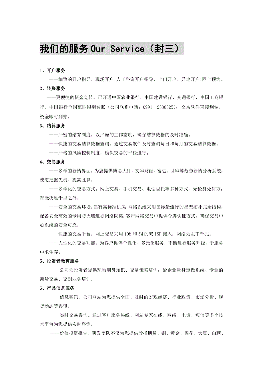 油料期货投资指南aguidetofeedfutures金石期货研究所_第3页