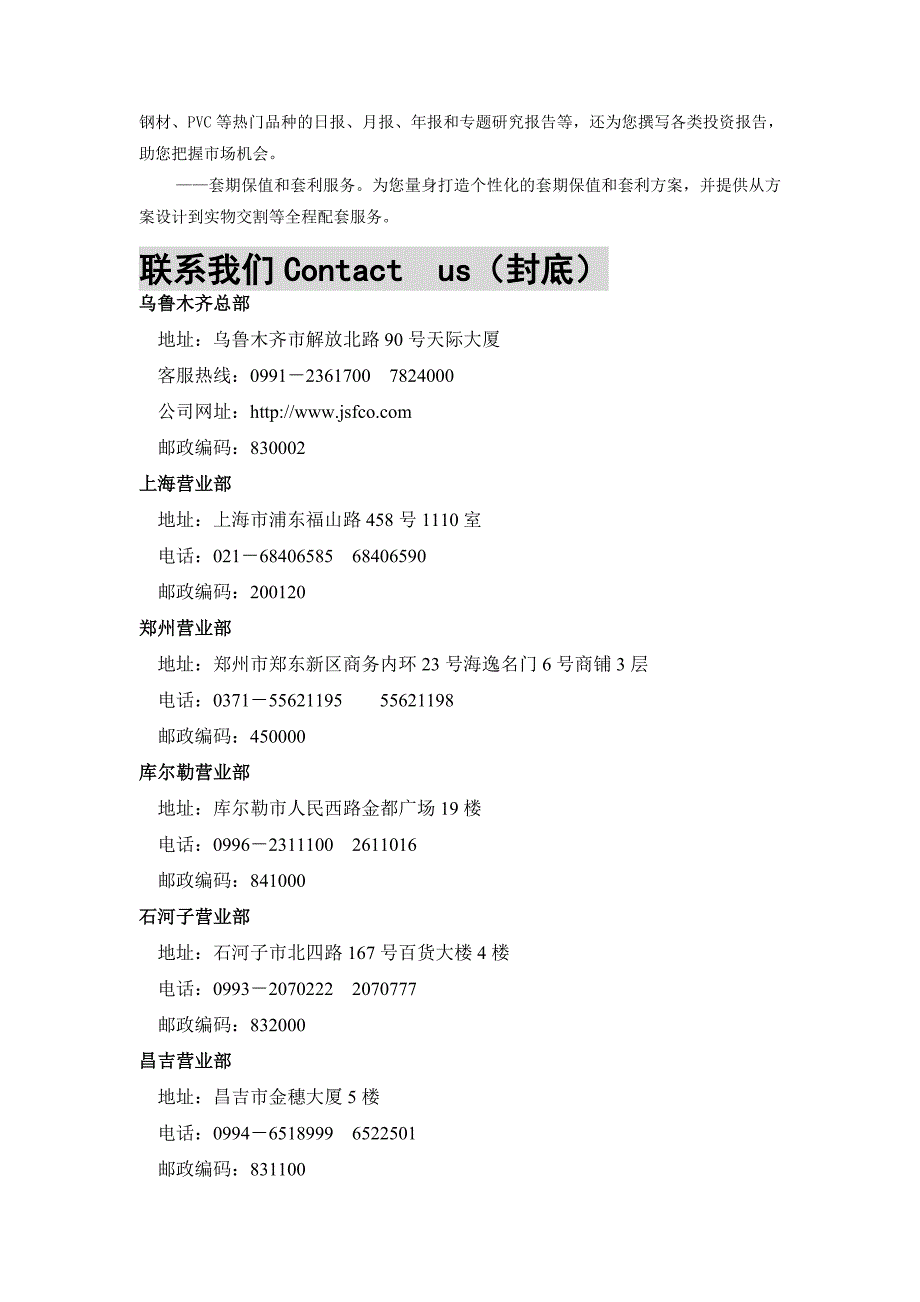 油料期货投资指南aguidetofeedfutures金石期货研究所_第4页