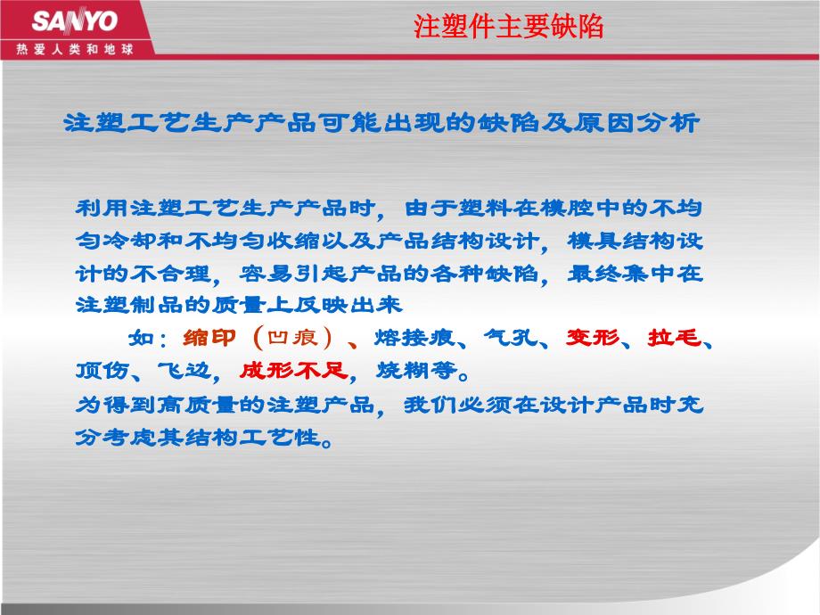 注塑件结构工艺性剖析_第3页