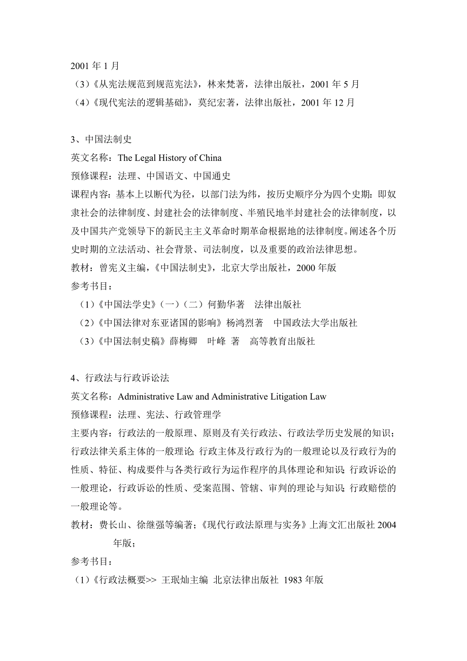 西北少数民族贫困地区基础教育发展现状_第3页