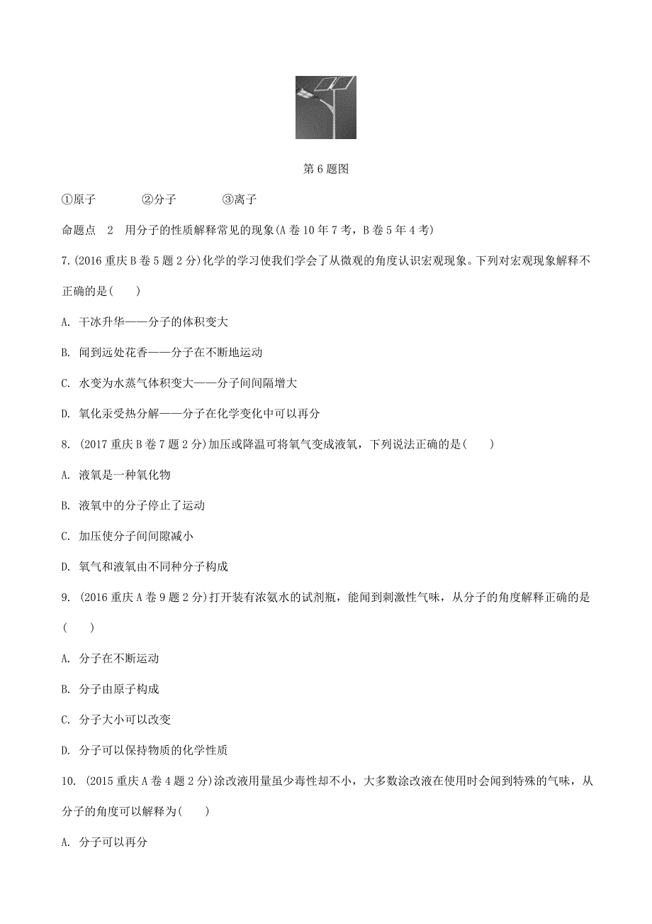 2018年中考化学总复习第二单元化学基本概念和原理第9讲物质的组成和结构_第2页