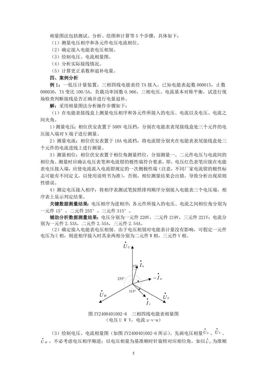 三相四线计量装置检查、分析和故障处理(端子盒)教材_第5页