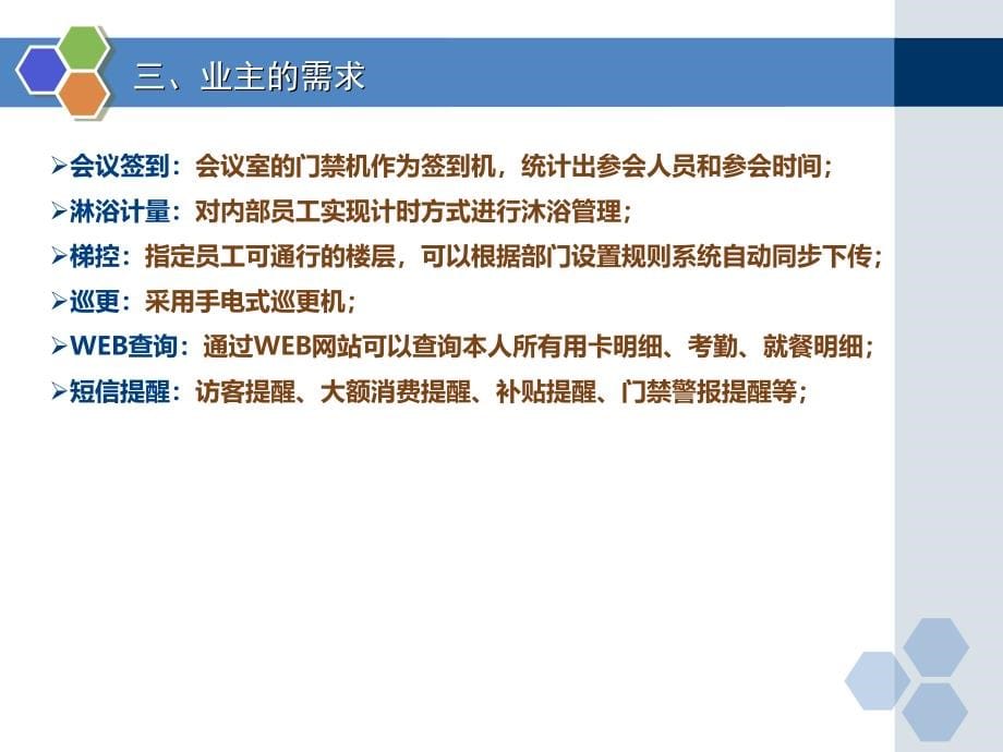 全数字一卡通系统应用介绍教材_第5页