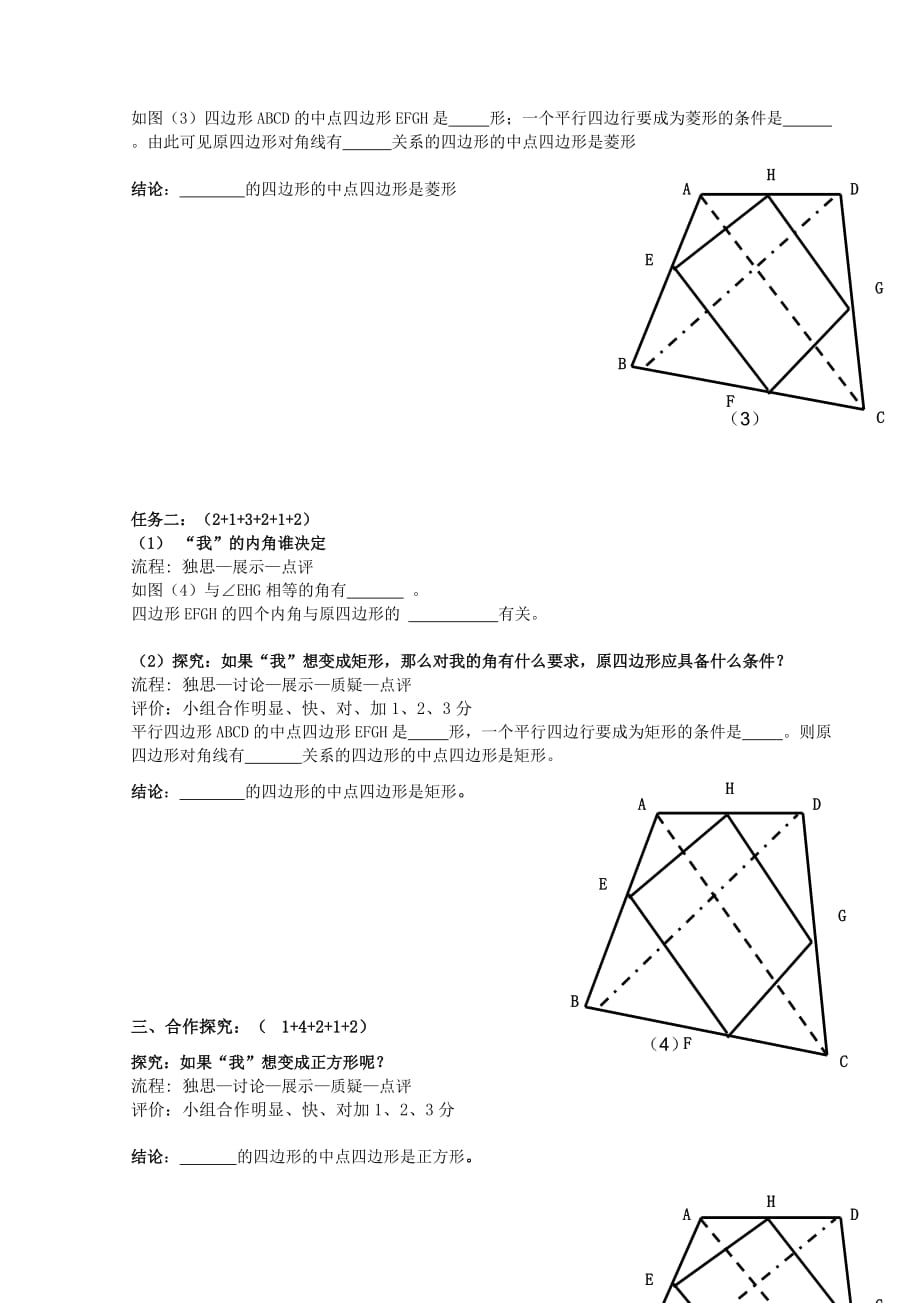 人教版数学初二下册《中点四边形》教学设计_第2页
