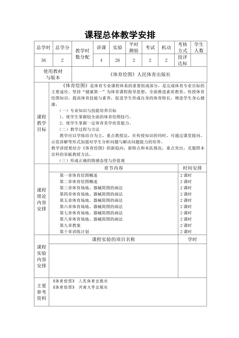 体育绘图教案解读_第2页