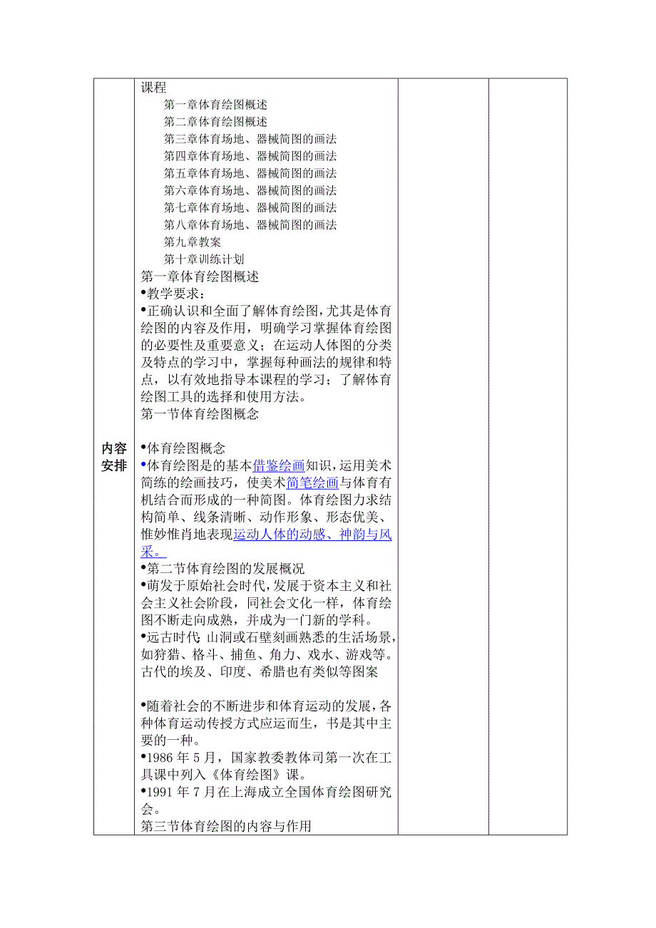 体育绘图教案解读_第4页