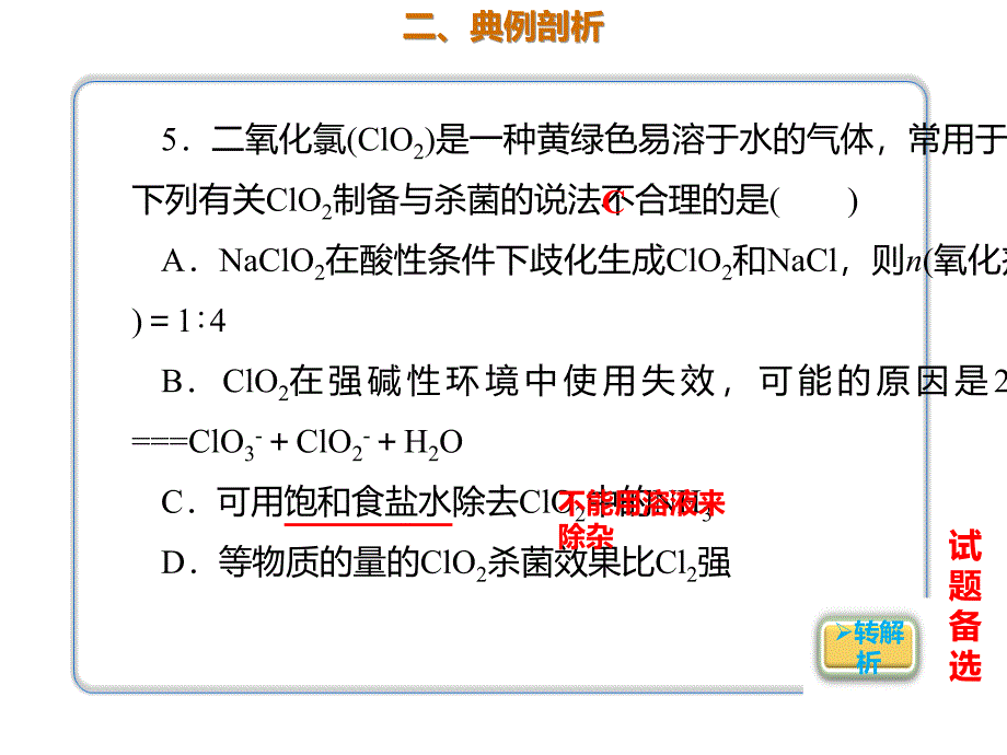 2020年高考化学一轮复习考点《4.2.1 氯及其重要化合物》_第3页