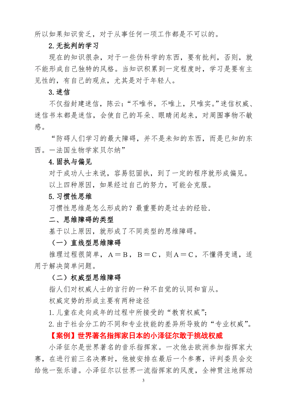 思维障碍及其突破_第3页