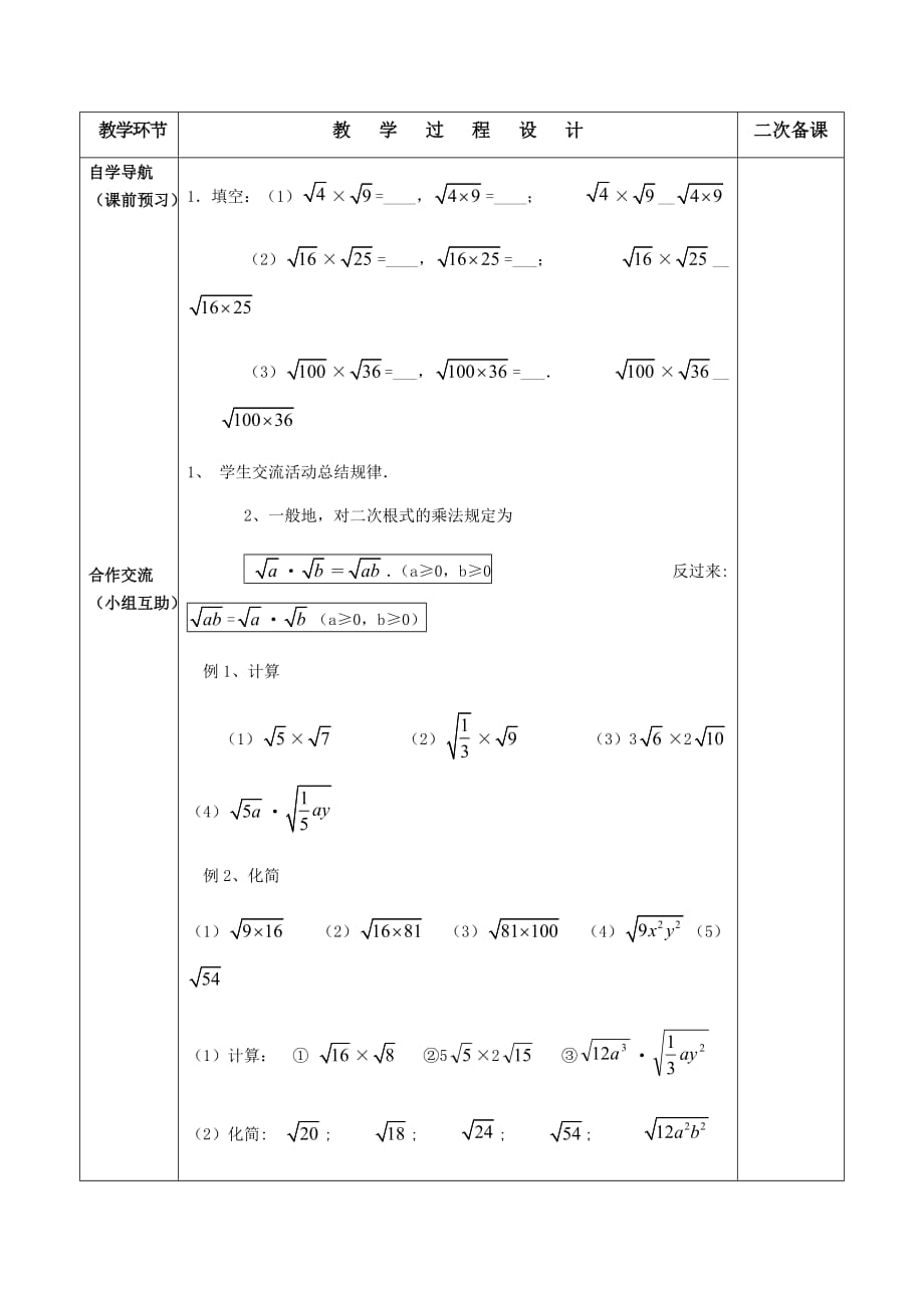 人教版数学初二下册16.2二次根式的乘除_第2页