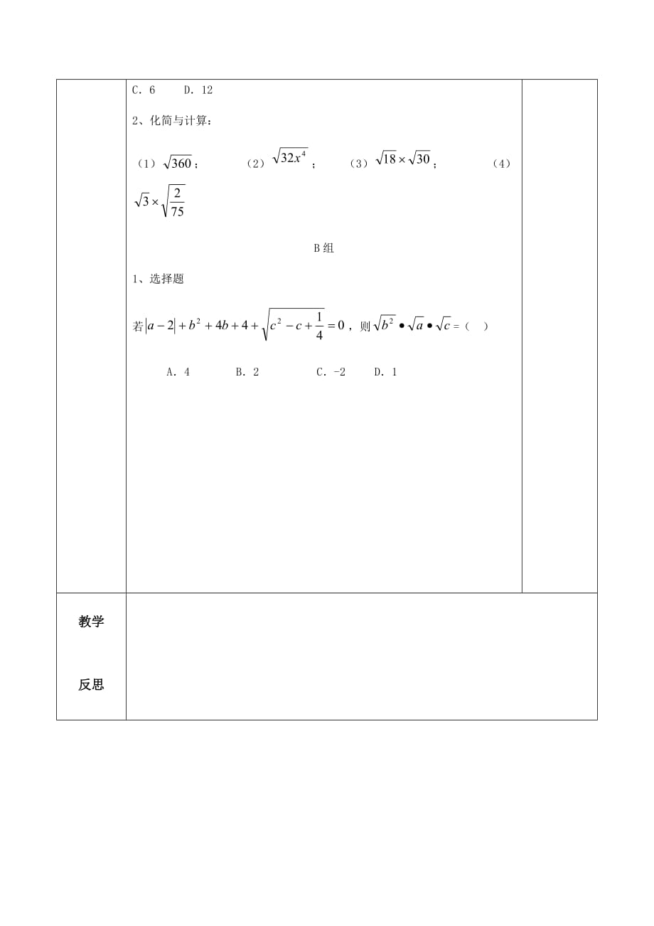 人教版数学初二下册16.2二次根式的乘除_第4页