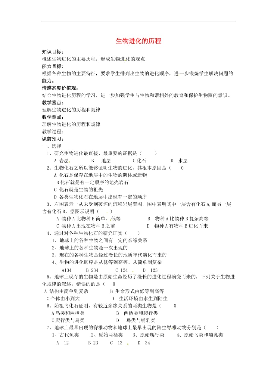 江苏省徐州市沛县八年级生物下册 第7单元 生命的延续与进化 第23章 第2节《生物进化的历程》讲学稿（无答案）（新版）苏科版_第1页