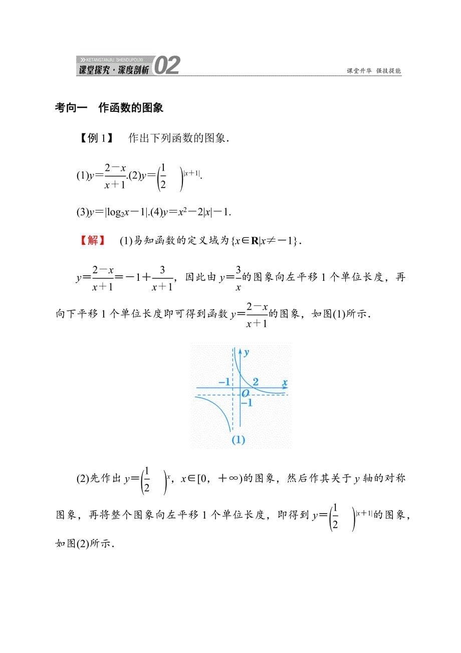 2020高考数学理科大一轮复习导学案《函数的图象》_第5页