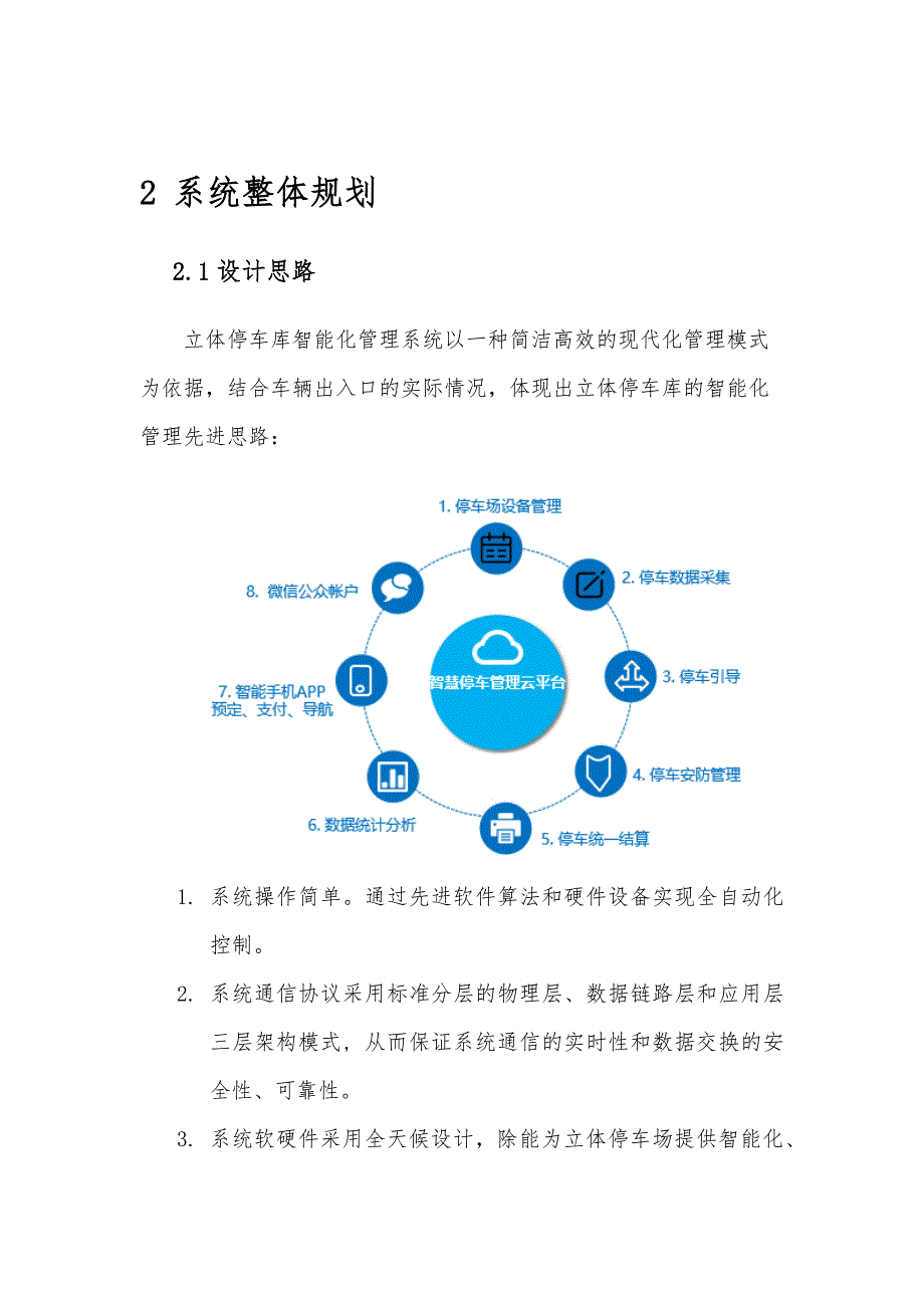 立体停车库解决方案汇编_第4页