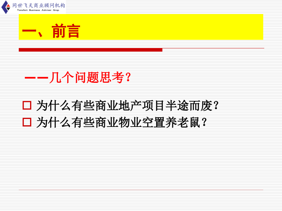 商业地产策划定位及招商落位及投资赢利模式_第2页