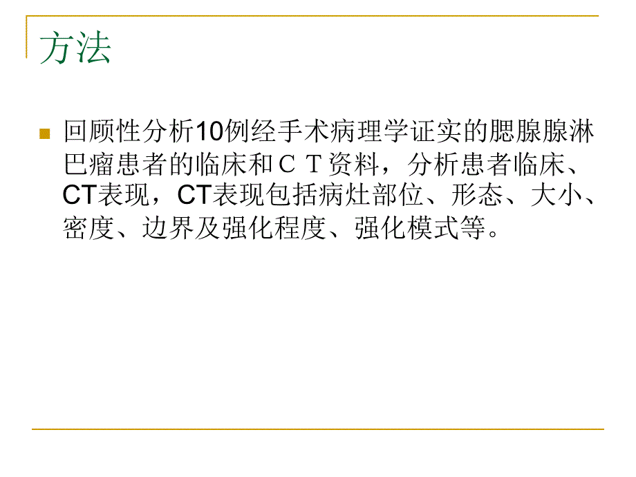 腮腺腺淋巴瘤的临床和ct表现_第3页