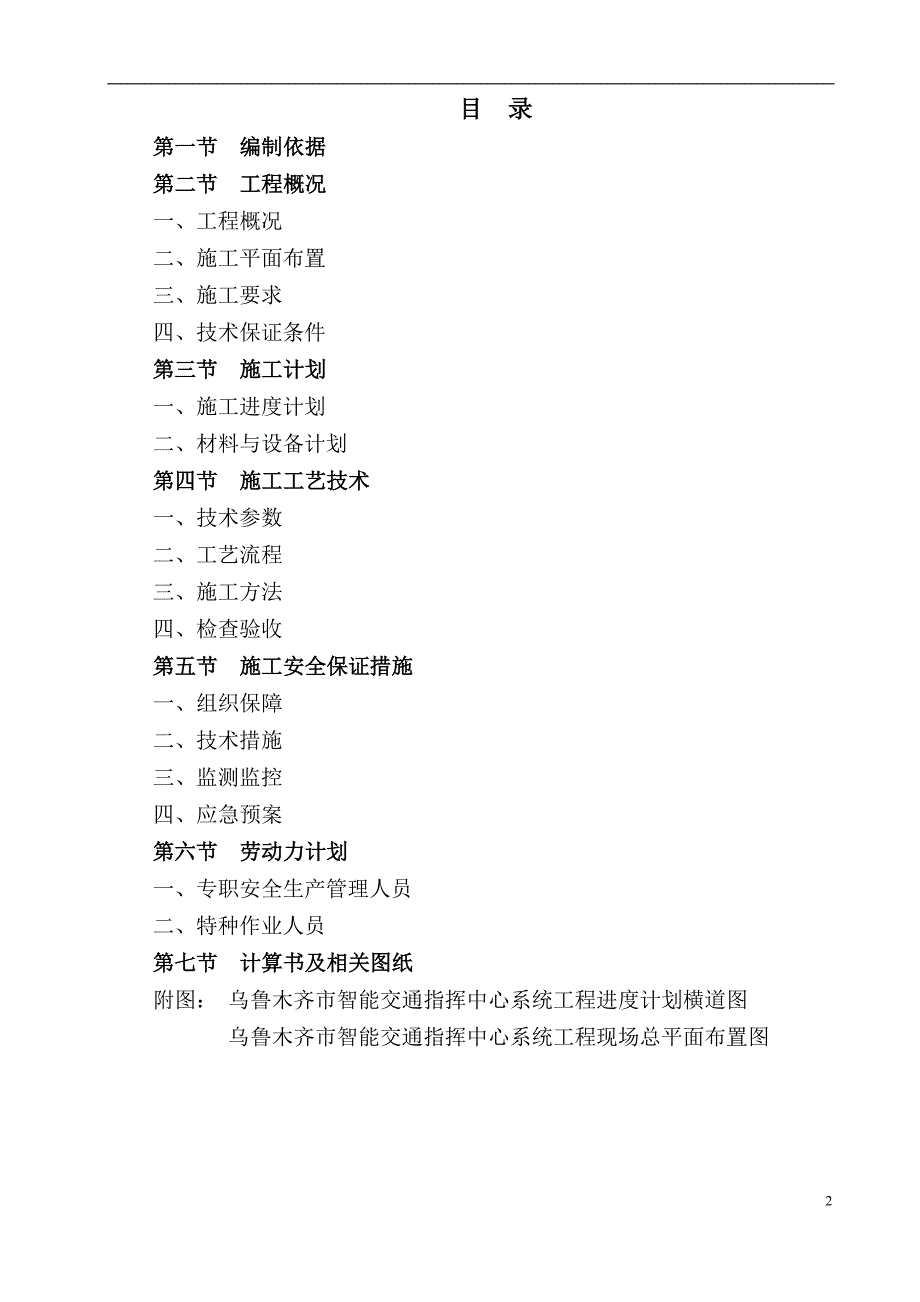 智能交通指挥中心系统工程幕墙安装安全专项施工方案918解读_第2页