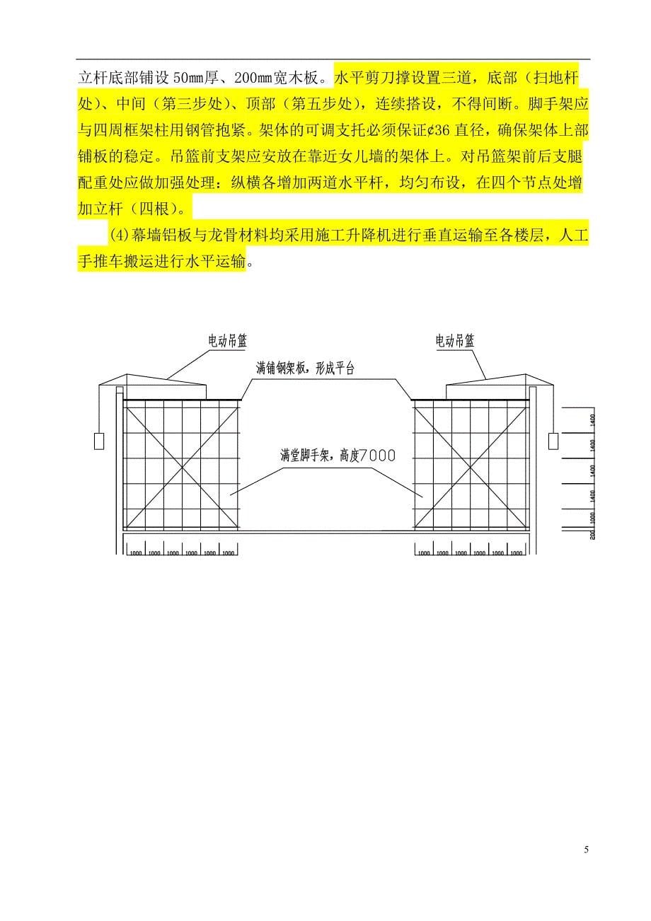 智能交通指挥中心系统工程幕墙安装安全专项施工方案918解读_第5页