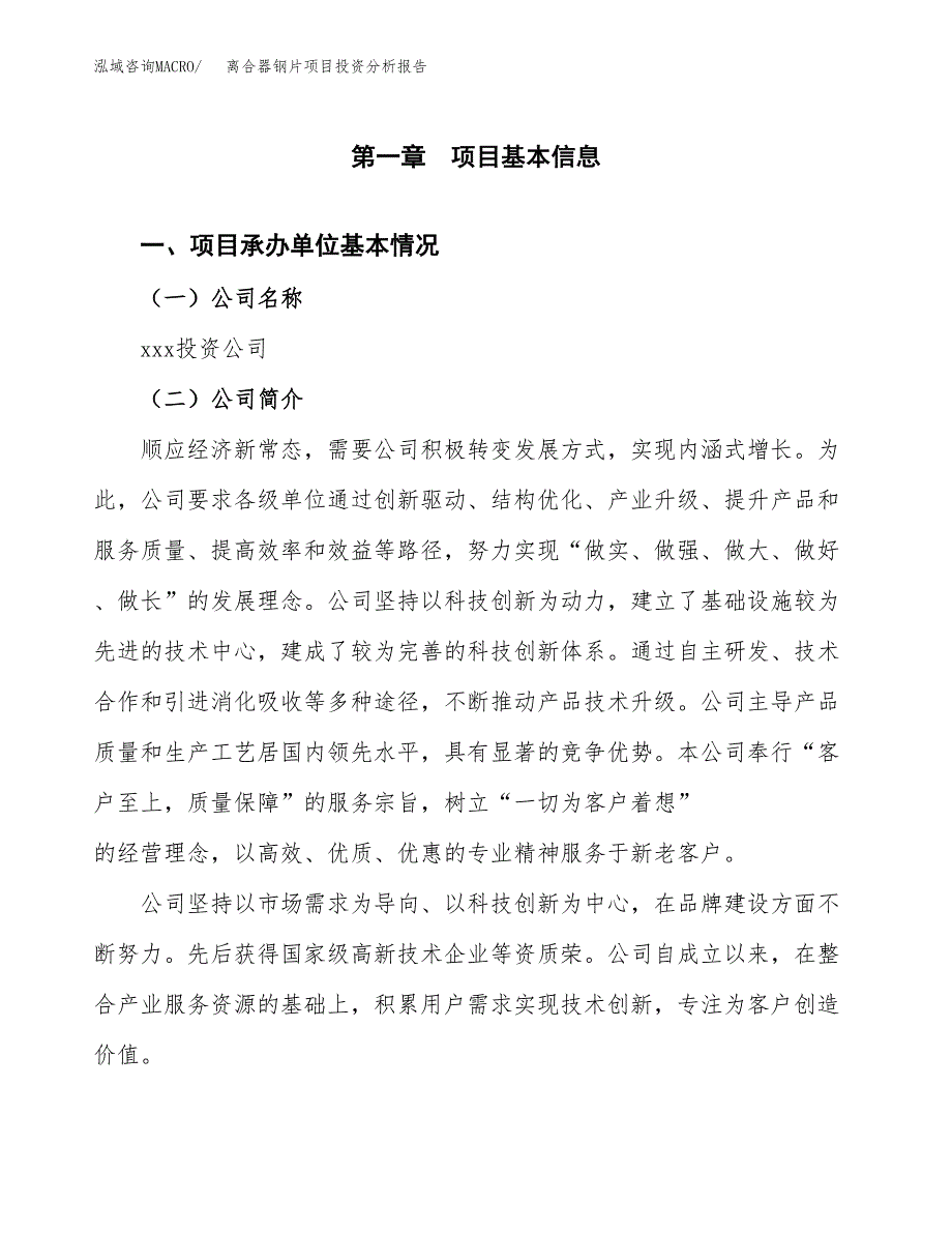 离合器钢片项目投资分析报告（总投资11000万元）（41亩）_第2页