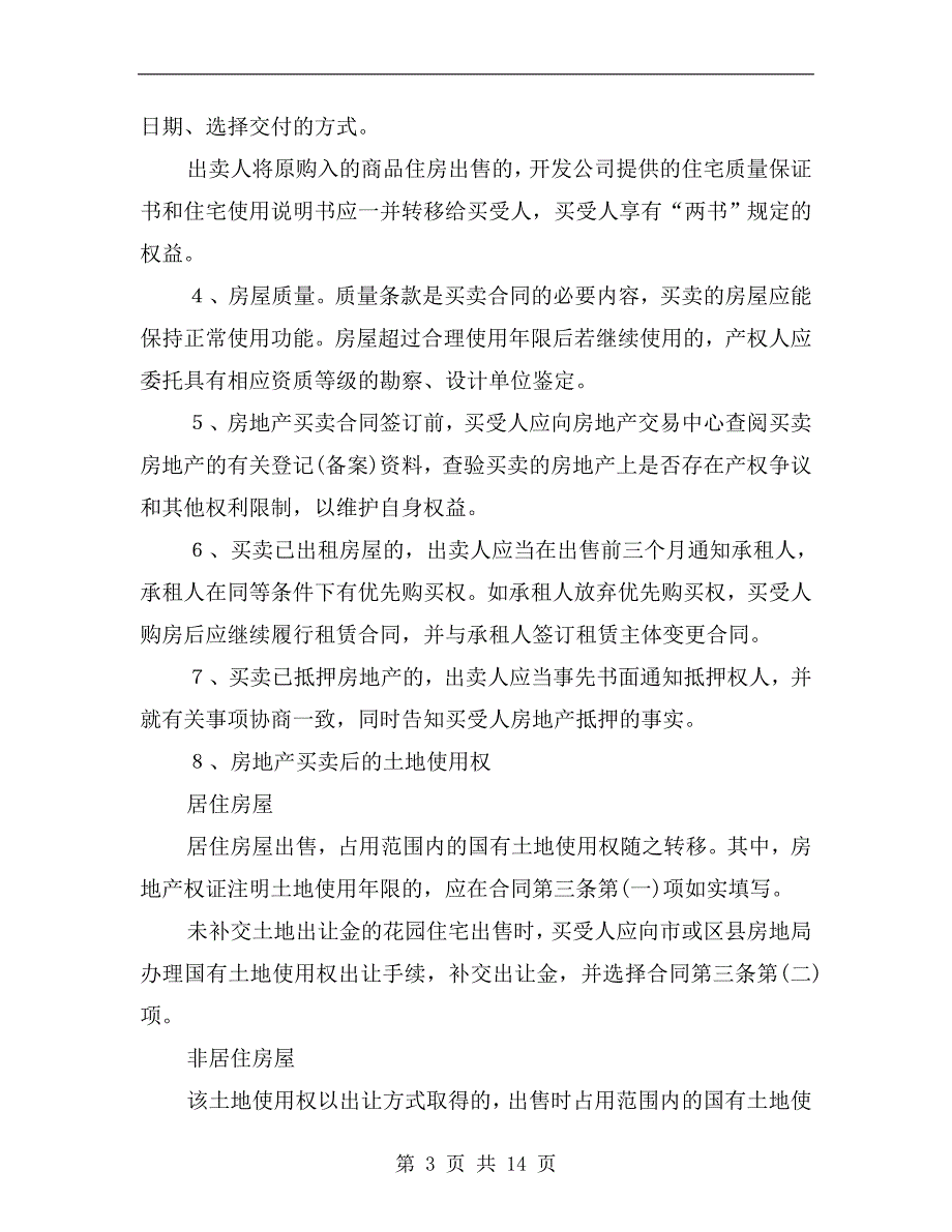 青岛购房合同a_第3页