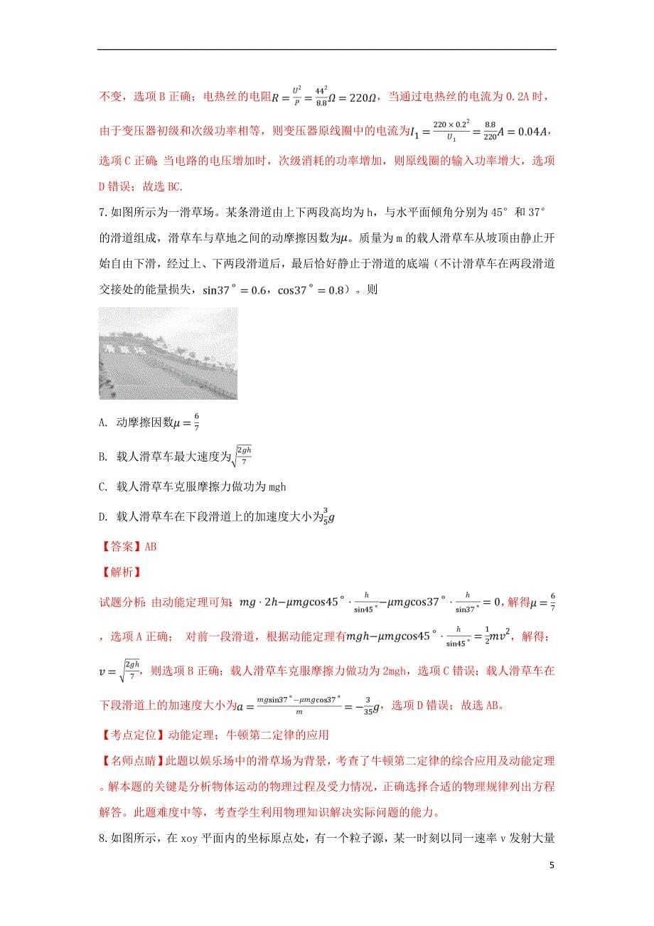 宁夏银川市2019年高三物理下学期质量检测考试试卷(含解析)_第5页