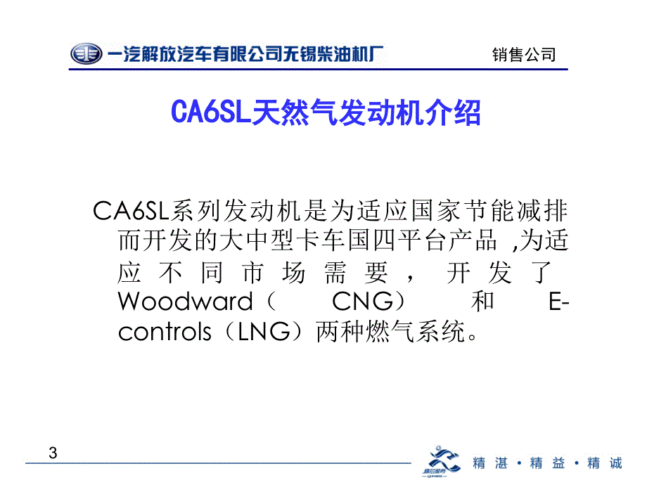 锡柴6SL天然气发动机培训教材讲解_第3页