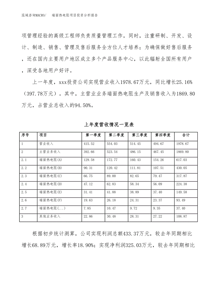 端面热电阻项目投资分析报告（总投资3000万元）（13亩）_第3页