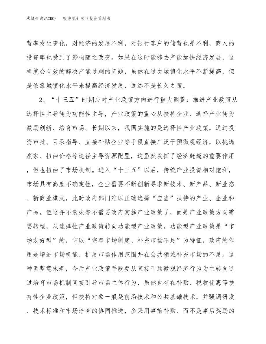 吸潮纸针项目投资策划书.docx_第5页