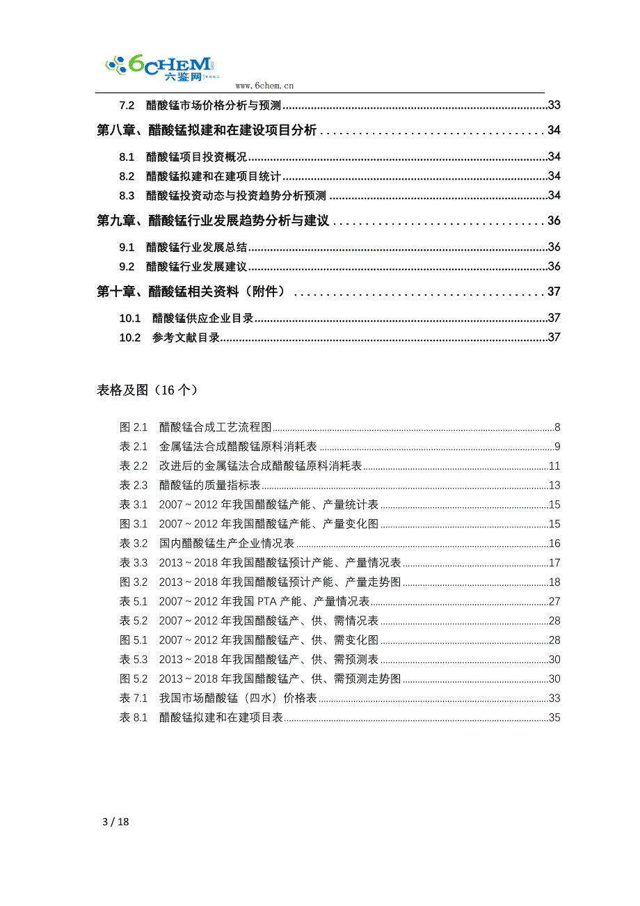 醋酸锰技术与市场调研报告(2013年简版)_第3页