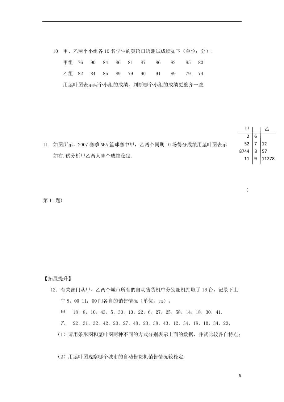 江苏省宿迁市高中数学 第二章 统计 第6课时 茎叶图导学案(无答案)苏教版必修3_第5页