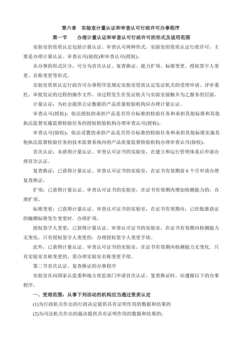 实验室计量认证和审查认可工作指南_第1页