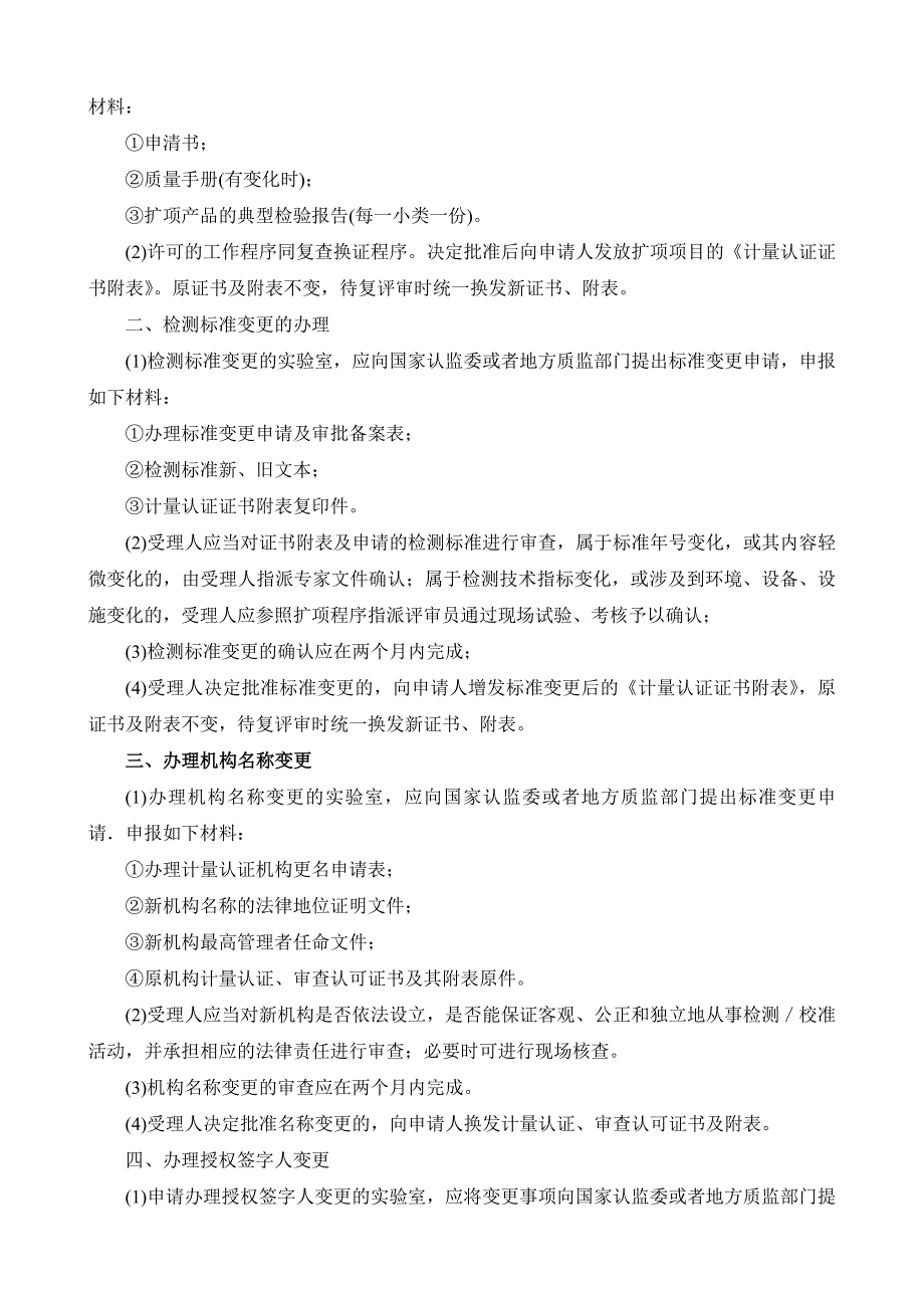 实验室计量认证和审查认可工作指南_第4页