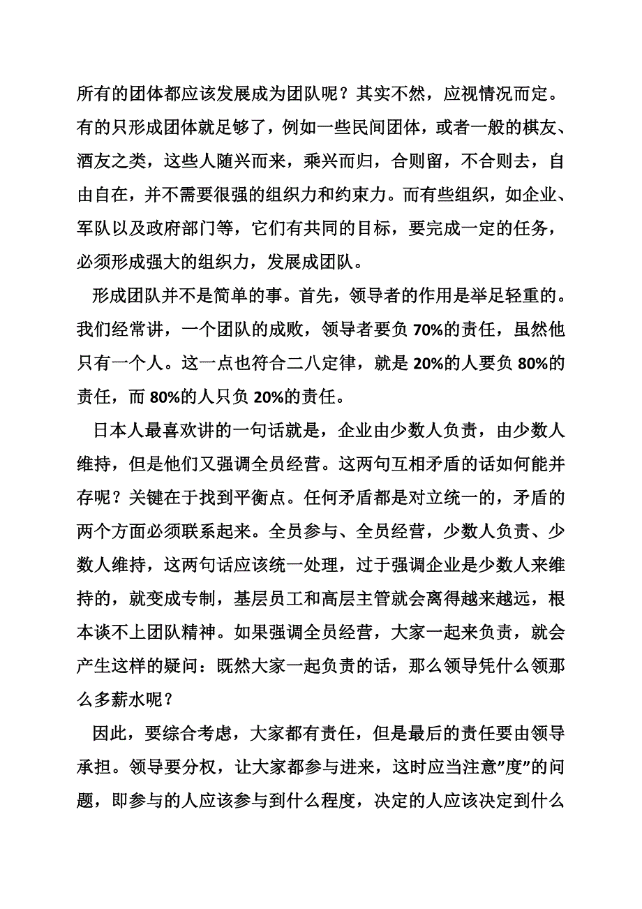 曾仕强中国式团队管理读后感_第2页